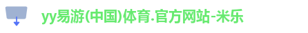 米乐